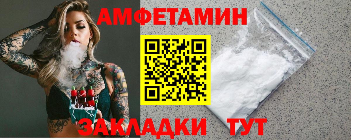 Амфетамин  Вход с VPN  Иваново  Амфетамин  АМФ Premium 