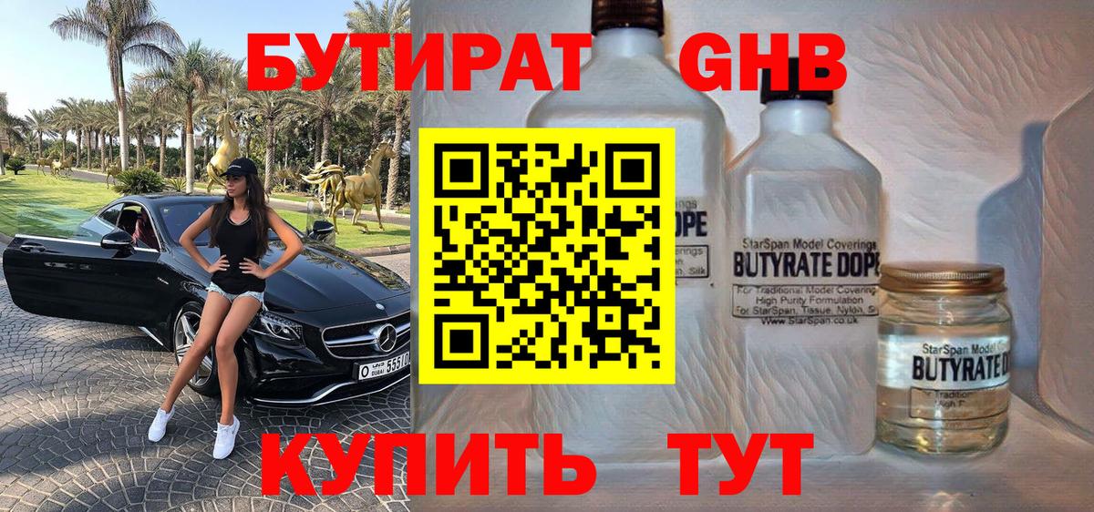 БУТИРАТ бутик  Вход с VPN  БУТИРАТ  Иваново 
