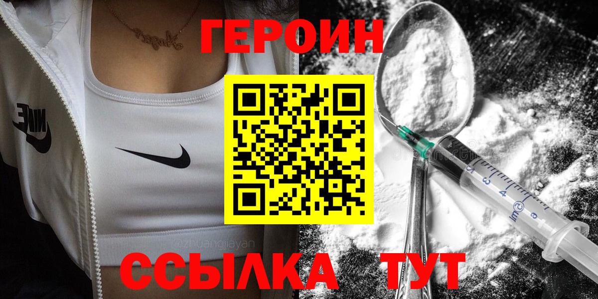 Иваново  Героин Афган  ГЕРОИН  Вход с VPN 