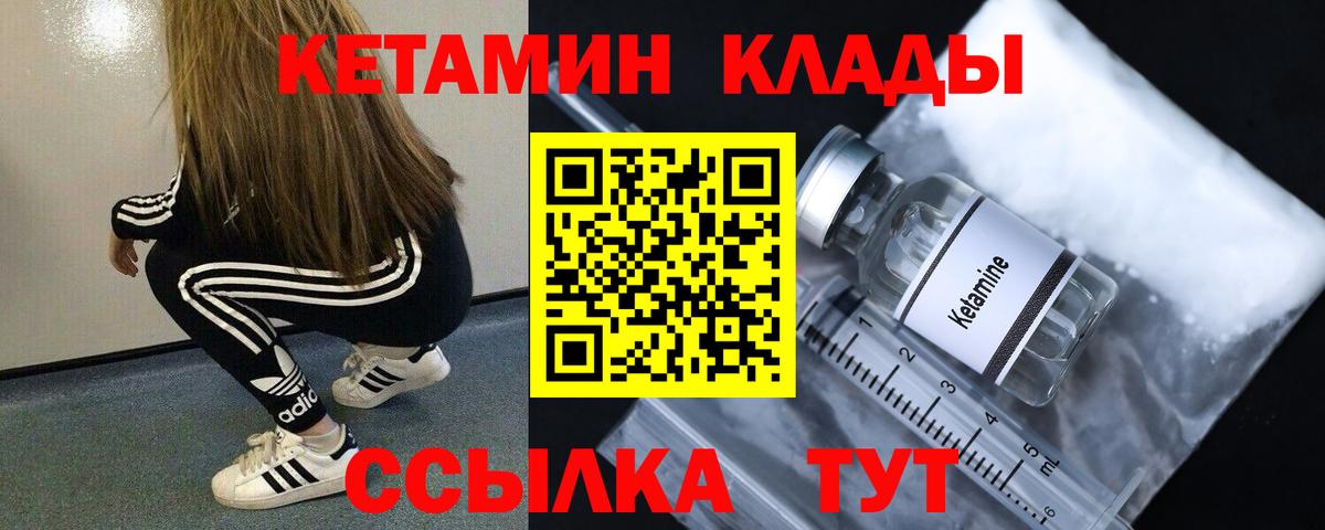 Иваново  Кетамин ketamine  Вход с VPN 