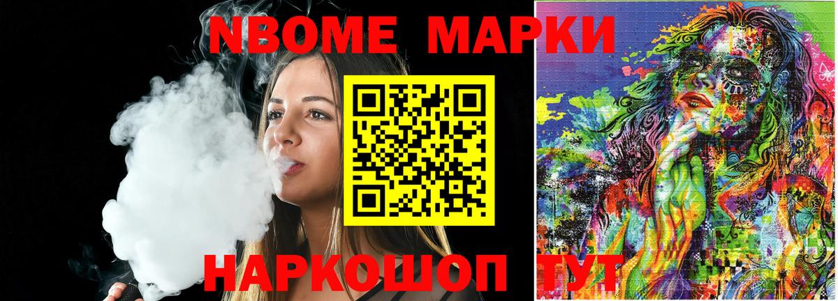 Марки NBOMe 1,8мг Иваново